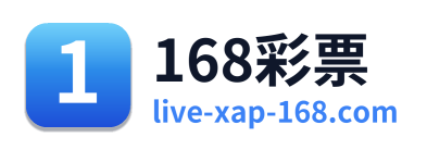 168彩票