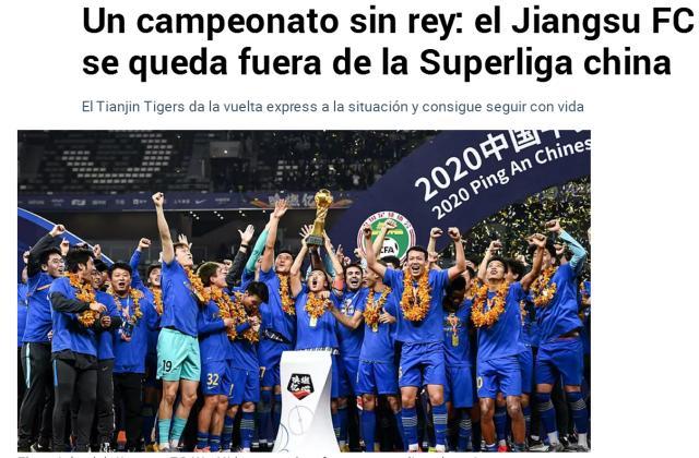 马卡报评江苏未过准入：中超史上又一悲哀事件